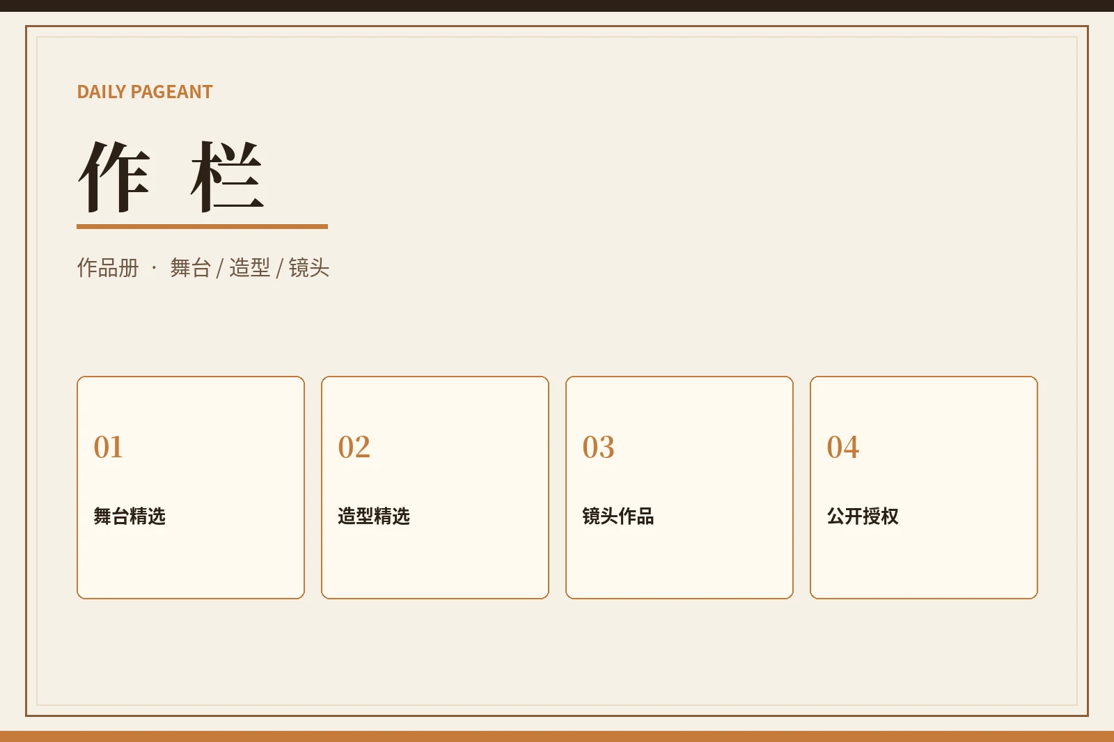每日大赛公开作品展示